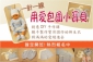 9月手作體驗活動 - 寶寶五件組DIY伴手禮